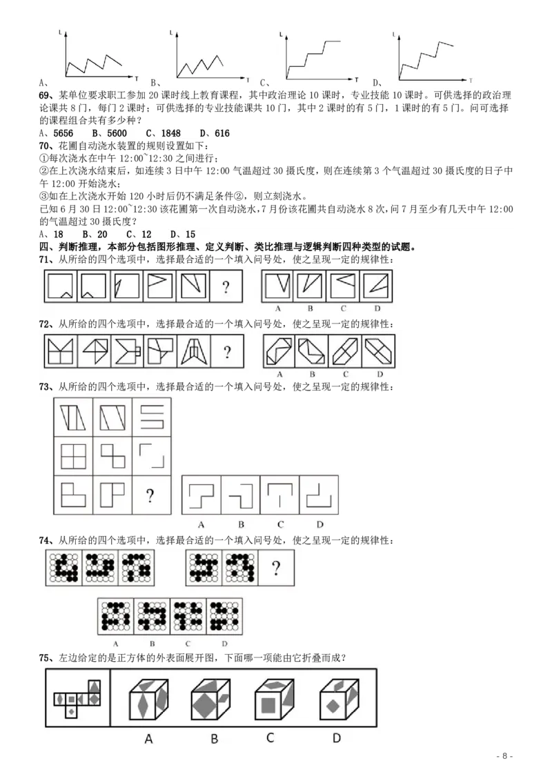 2019年国家公务员考试行测真题（地市级）_34省+国考真题_34省考+国考pdf版推荐用这个版本_国考2000-2025真题pdf推荐用这个版本_2000-2025国考行测PDF_行测-真题