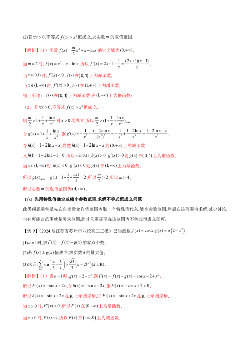 专题06不等式恒成立问题（学生版）-2025年高考数学压轴大题必杀技系列&middot;导数_2.2025数学总复习_2025年新高考资料_二轮复习_冲刺高考2025年高考数学二轮复习之压轴大题必杀技系列