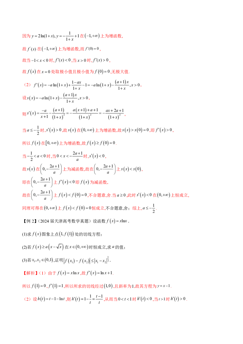 专题06不等式恒成立问题（学生版）-2025年高考数学压轴大题必杀技系列&middot;导数_2.2025数学总复习_2025年新高考资料_二轮复习_冲刺高考2025年高考数学二轮复习之压轴大题必杀技系列