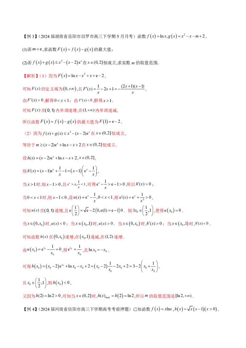专题06不等式恒成立问题（学生版）-2025年高考数学压轴大题必杀技系列&middot;导数_2.2025数学总复习_2025年新高考资料_二轮复习_冲刺高考2025年高考数学二轮复习之压轴大题必杀技系列