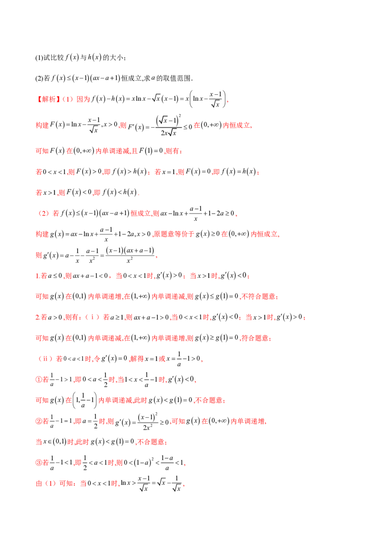 专题06不等式恒成立问题（学生版）-2025年高考数学压轴大题必杀技系列&middot;导数_2.2025数学总复习_2025年新高考资料_二轮复习_冲刺高考2025年高考数学二轮复习之压轴大题必杀技系列