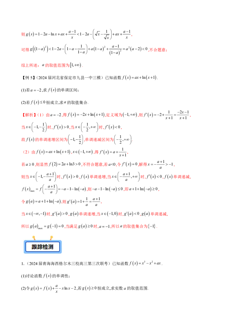 专题06不等式恒成立问题（学生版）-2025年高考数学压轴大题必杀技系列&middot;导数_2.2025数学总复习_2025年新高考资料_二轮复习_冲刺高考2025年高考数学二轮复习之压轴大题必杀技系列
