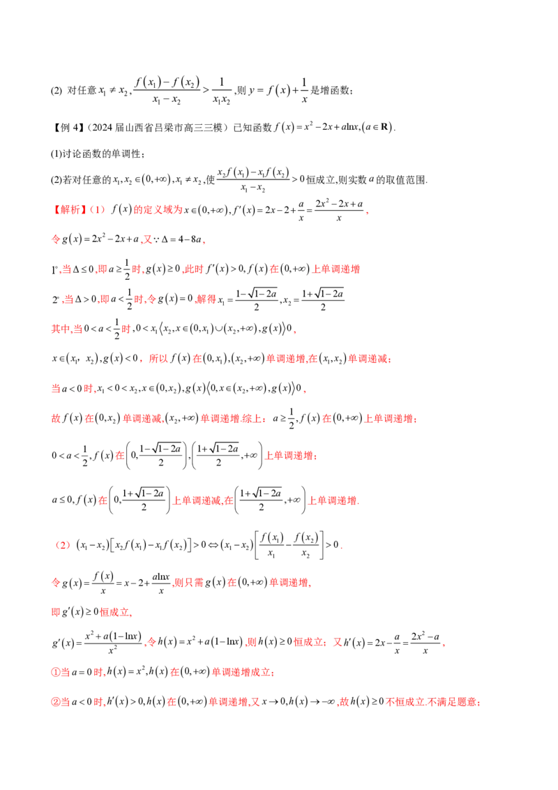 专题06不等式恒成立问题（学生版）-2025年高考数学压轴大题必杀技系列&middot;导数_2.2025数学总复习_2025年新高考资料_二轮复习_冲刺高考2025年高考数学二轮复习之压轴大题必杀技系列