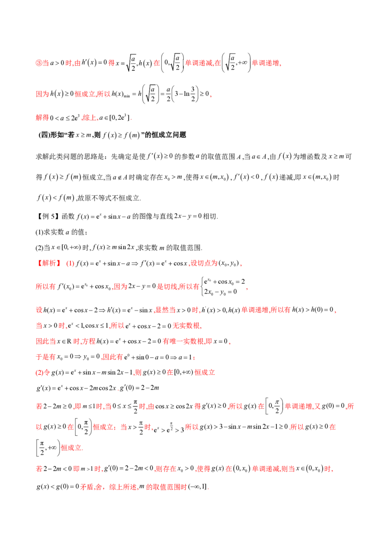 专题06不等式恒成立问题（学生版）-2025年高考数学压轴大题必杀技系列&middot;导数_2.2025数学总复习_2025年新高考资料_二轮复习_冲刺高考2025年高考数学二轮复习之压轴大题必杀技系列