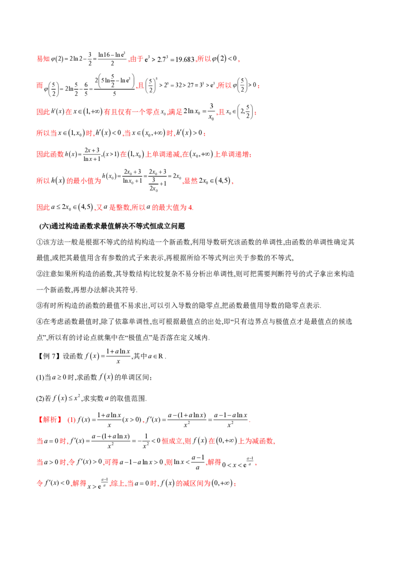 专题06不等式恒成立问题（学生版）-2025年高考数学压轴大题必杀技系列&middot;导数_2.2025数学总复习_2025年新高考资料_二轮复习_冲刺高考2025年高考数学二轮复习之压轴大题必杀技系列