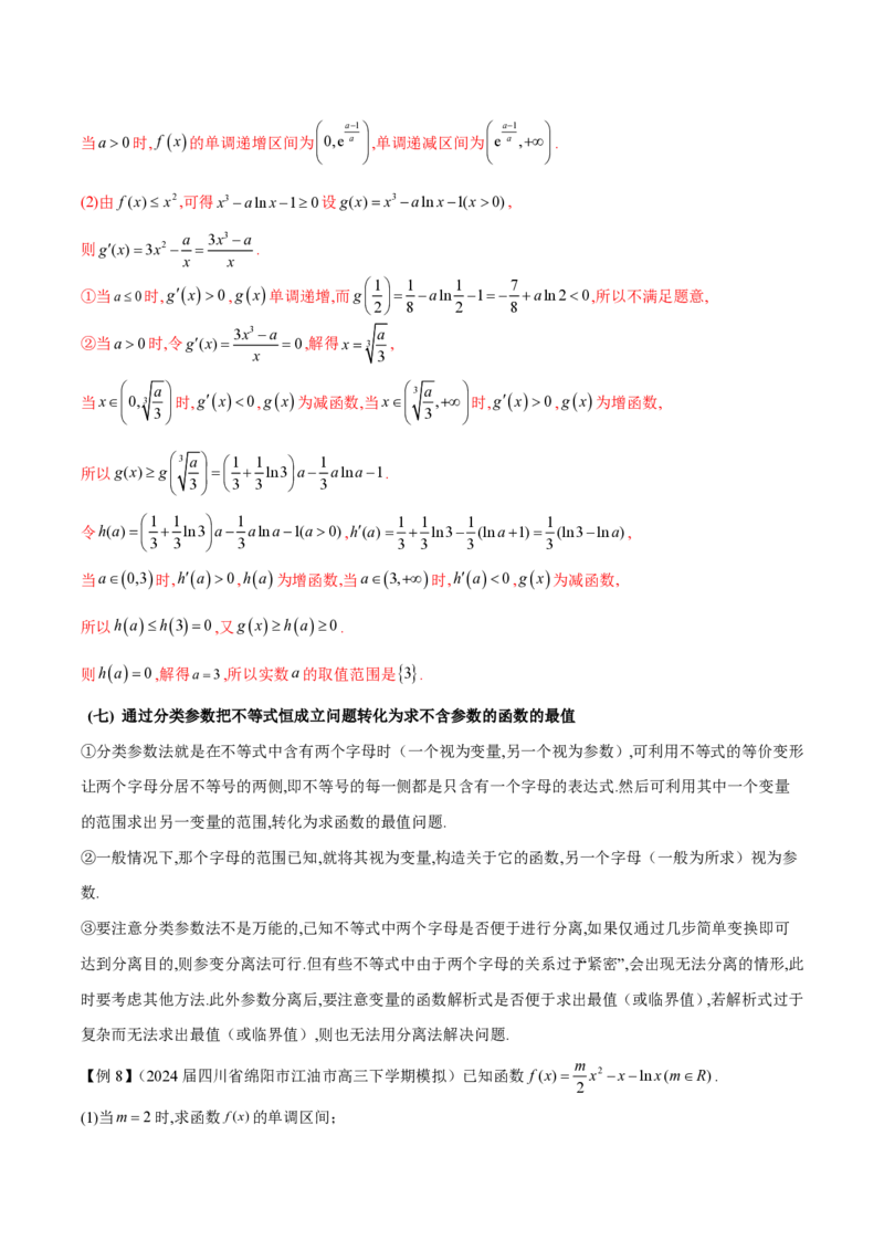 专题06不等式恒成立问题（学生版）-2025年高考数学压轴大题必杀技系列&middot;导数_2.2025数学总复习_2025年新高考资料_二轮复习_冲刺高考2025年高考数学二轮复习之压轴大题必杀技系列