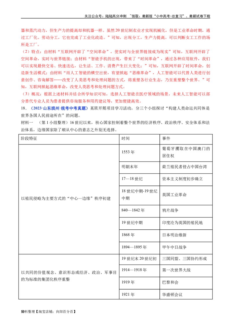 第22课不断发展的现代社会（解析版）_02中考总复习（2026版更新中）_06-历史-中考总复习_2024年中考复习资料_专项复习资料_完三年（2021-2023）中考历史真题分项汇编（全国通用）