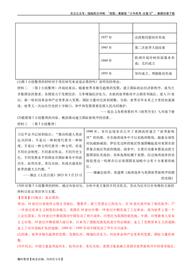 第22课不断发展的现代社会（解析版）_02中考总复习（2026版更新中）_06-历史-中考总复习_2024年中考复习资料_专项复习资料_完三年（2021-2023）中考历史真题分项汇编（全国通用）