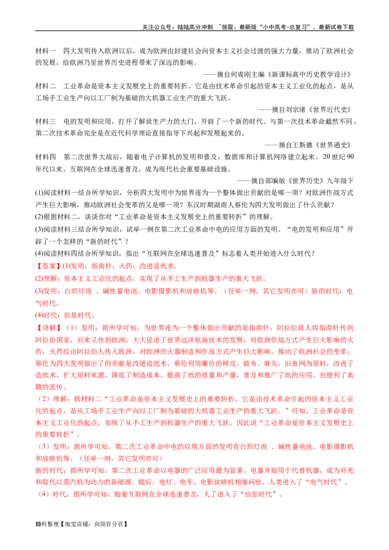 第22课不断发展的现代社会（解析版）_02中考总复习（2026版更新中）_06-历史-中考总复习_2024年中考复习资料_专项复习资料_完三年（2021-2023）中考历史真题分项汇编（全国通用）