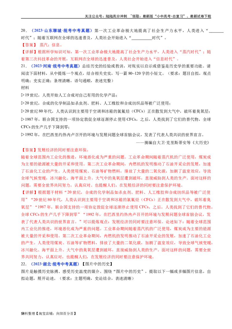 第22课不断发展的现代社会（解析版）_02中考总复习（2026版更新中）_06-历史-中考总复习_2024年中考复习资料_专项复习资料_完三年（2021-2023）中考历史真题分项汇编（全国通用）