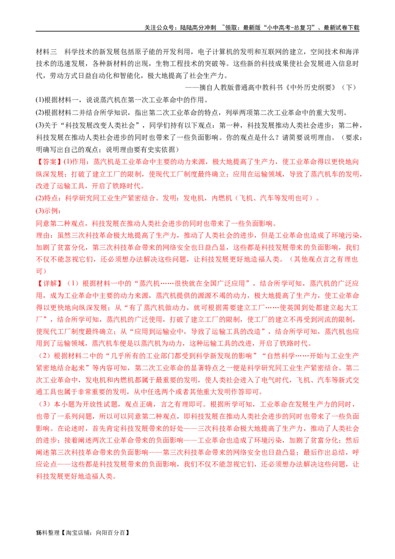 第22课不断发展的现代社会（解析版）_02中考总复习（2026版更新中）_06-历史-中考总复习_2024年中考复习资料_专项复习资料_完三年（2021-2023）中考历史真题分项汇编（全国通用）