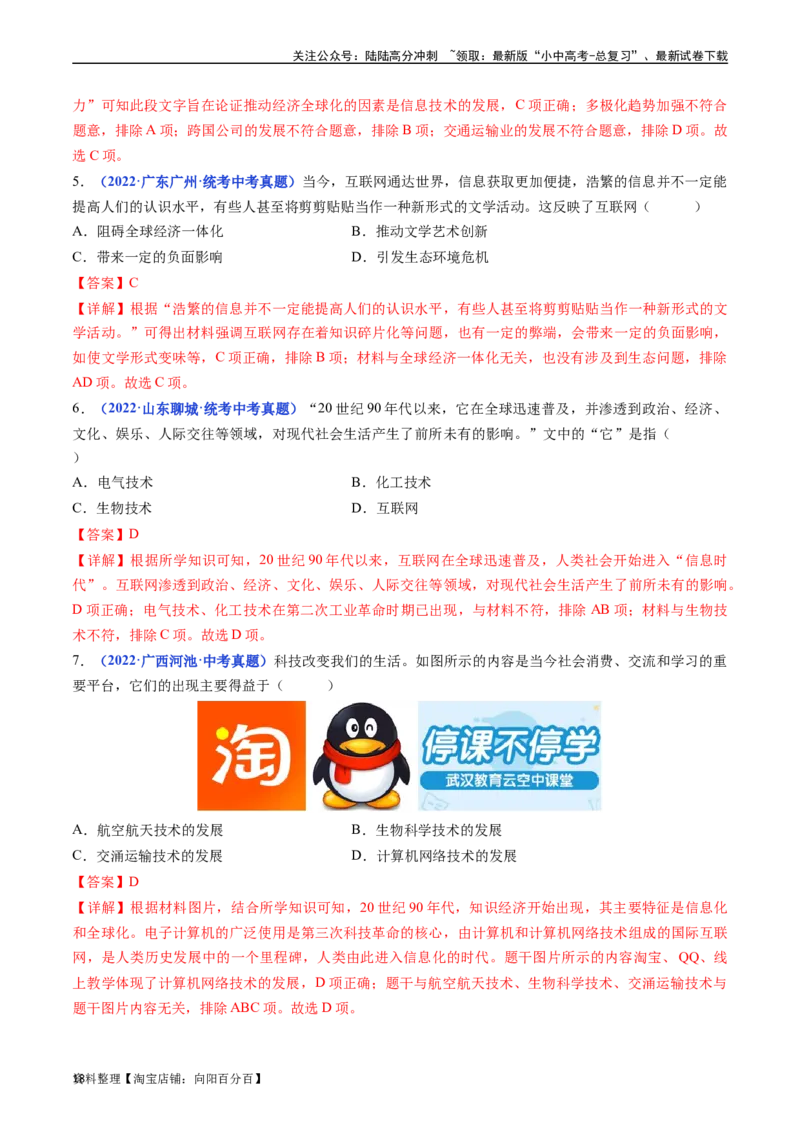 第22课不断发展的现代社会（解析版）_02中考总复习（2026版更新中）_06-历史-中考总复习_2024年中考复习资料_专项复习资料_完三年（2021-2023）中考历史真题分项汇编（全国通用）