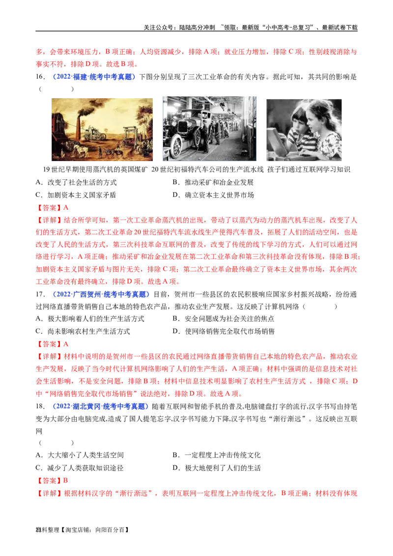 第22课不断发展的现代社会（解析版）_02中考总复习（2026版更新中）_06-历史-中考总复习_2024年中考复习资料_专项复习资料_完三年（2021-2023）中考历史真题分项汇编（全国通用）