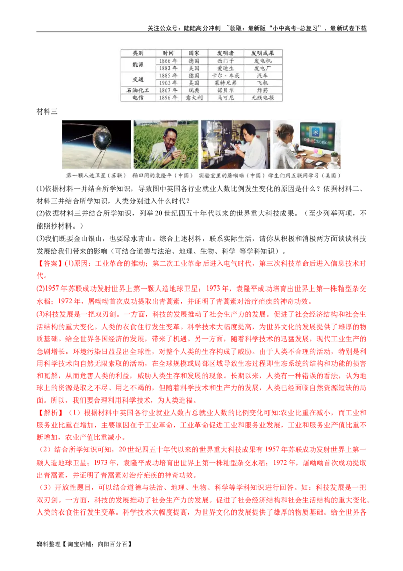 第22课不断发展的现代社会（解析版）_02中考总复习（2026版更新中）_06-历史-中考总复习_2024年中考复习资料_专项复习资料_完三年（2021-2023）中考历史真题分项汇编（全国通用）