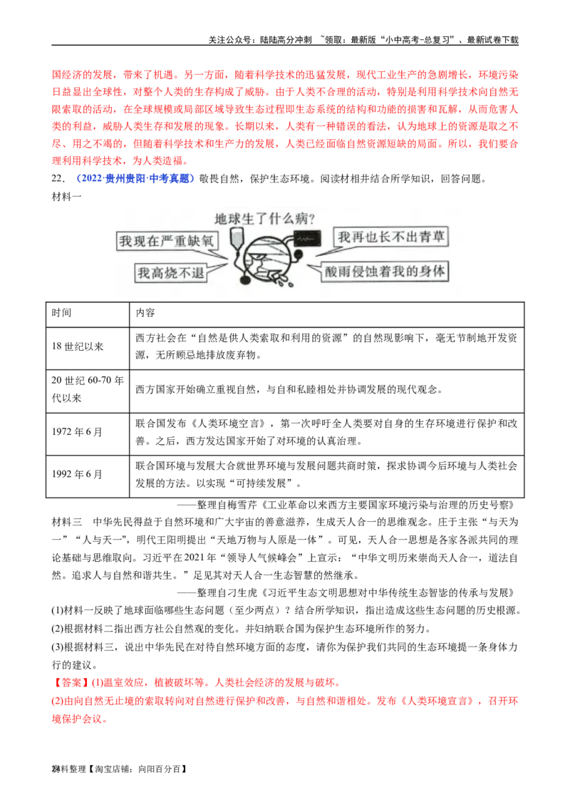 第22课不断发展的现代社会（解析版）_02中考总复习（2026版更新中）_06-历史-中考总复习_2024年中考复习资料_专项复习资料_完三年（2021-2023）中考历史真题分项汇编（全国通用）