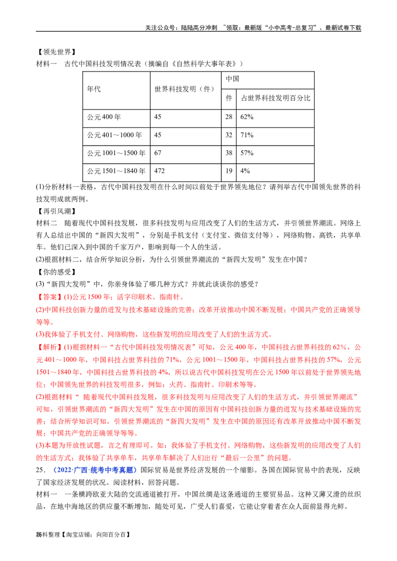 第22课不断发展的现代社会（解析版）_02中考总复习（2026版更新中）_06-历史-中考总复习_2024年中考复习资料_专项复习资料_完三年（2021-2023）中考历史真题分项汇编（全国通用）