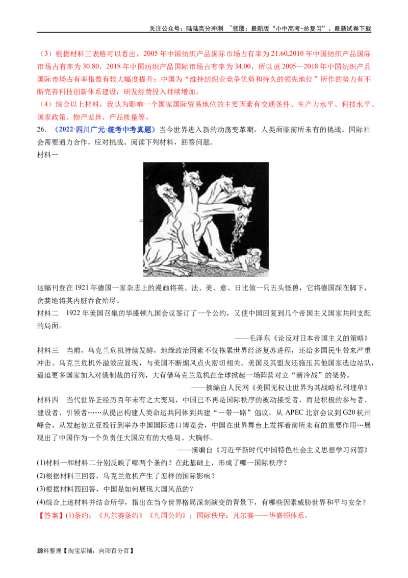 第22课不断发展的现代社会（解析版）_02中考总复习（2026版更新中）_06-历史-中考总复习_2024年中考复习资料_专项复习资料_完三年（2021-2023）中考历史真题分项汇编（全国通用）