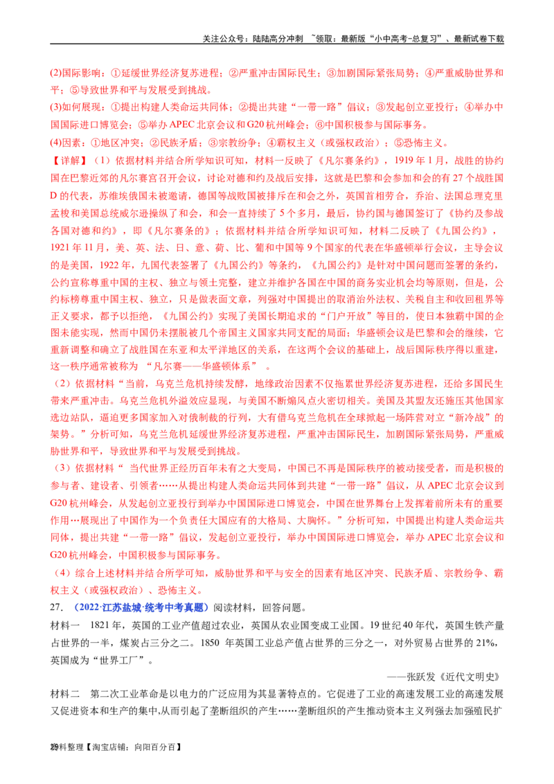 第22课不断发展的现代社会（解析版）_02中考总复习（2026版更新中）_06-历史-中考总复习_2024年中考复习资料_专项复习资料_完三年（2021-2023）中考历史真题分项汇编（全国通用）