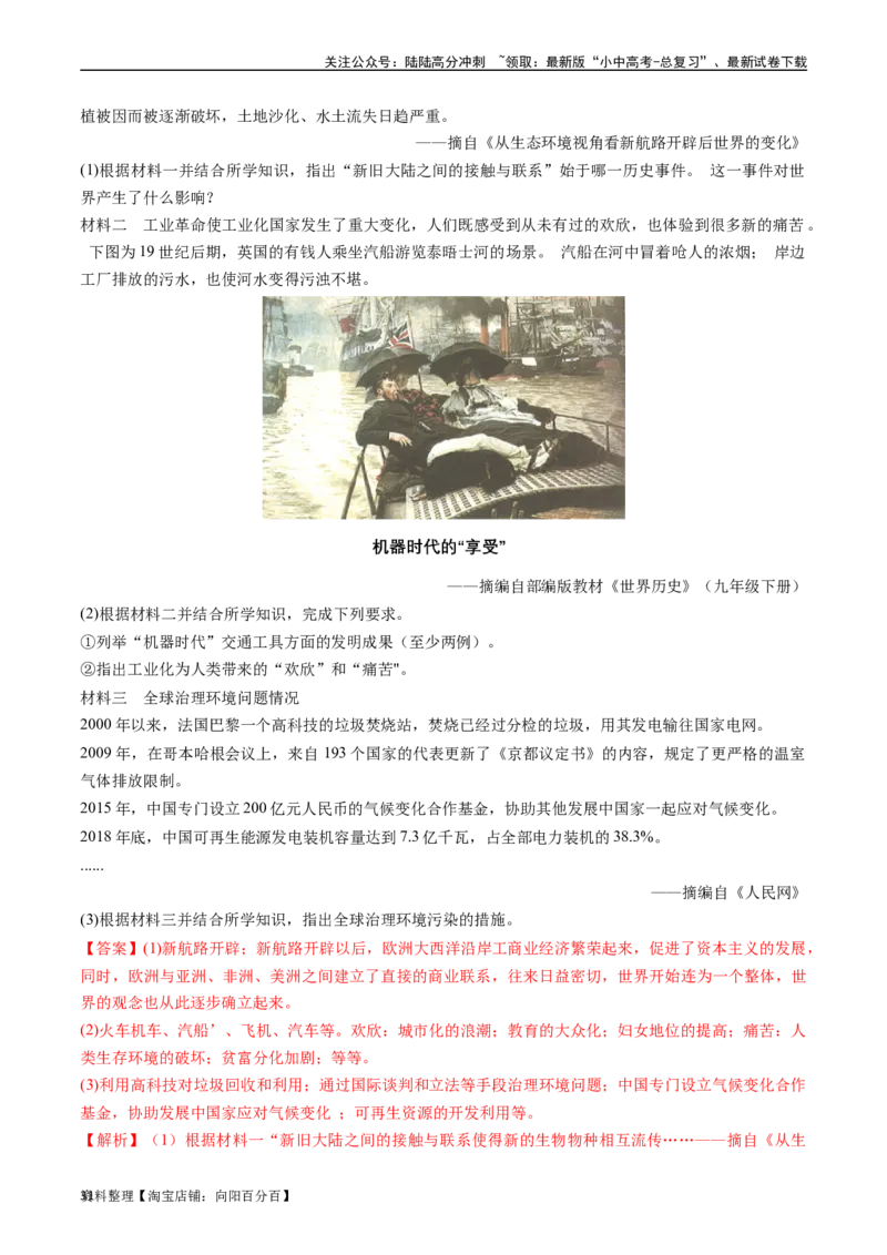 第22课不断发展的现代社会（解析版）_02中考总复习（2026版更新中）_06-历史-中考总复习_2024年中考复习资料_专项复习资料_完三年（2021-2023）中考历史真题分项汇编（全国通用）