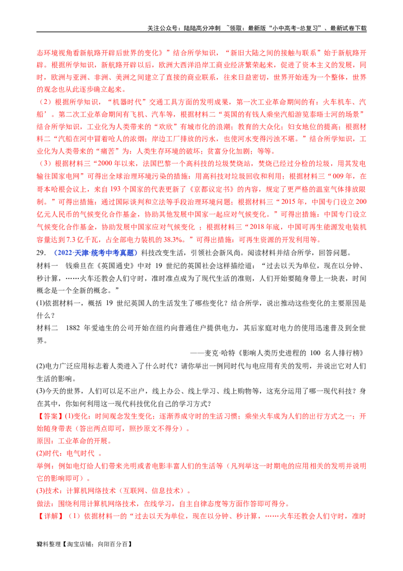 第22课不断发展的现代社会（解析版）_02中考总复习（2026版更新中）_06-历史-中考总复习_2024年中考复习资料_专项复习资料_完三年（2021-2023）中考历史真题分项汇编（全国通用）