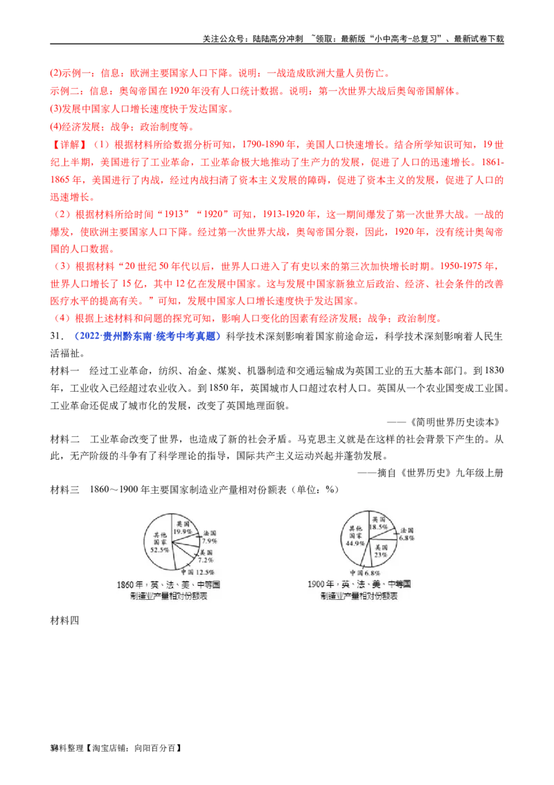 第22课不断发展的现代社会（解析版）_02中考总复习（2026版更新中）_06-历史-中考总复习_2024年中考复习资料_专项复习资料_完三年（2021-2023）中考历史真题分项汇编（全国通用）