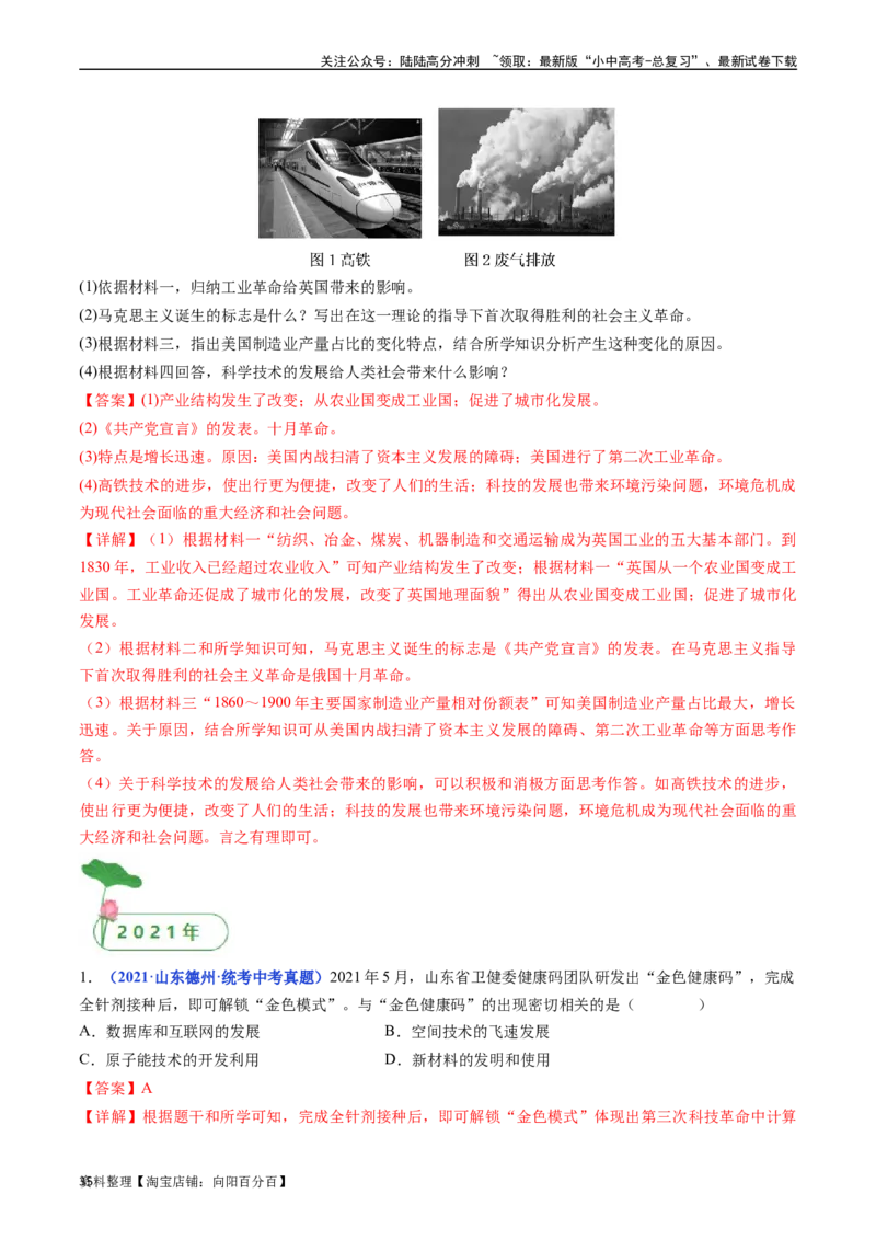 第22课不断发展的现代社会（解析版）_02中考总复习（2026版更新中）_06-历史-中考总复习_2024年中考复习资料_专项复习资料_完三年（2021-2023）中考历史真题分项汇编（全国通用）