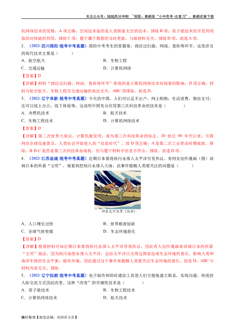 第22课不断发展的现代社会（解析版）_02中考总复习（2026版更新中）_06-历史-中考总复习_2024年中考复习资料_专项复习资料_完三年（2021-2023）中考历史真题分项汇编（全国通用）