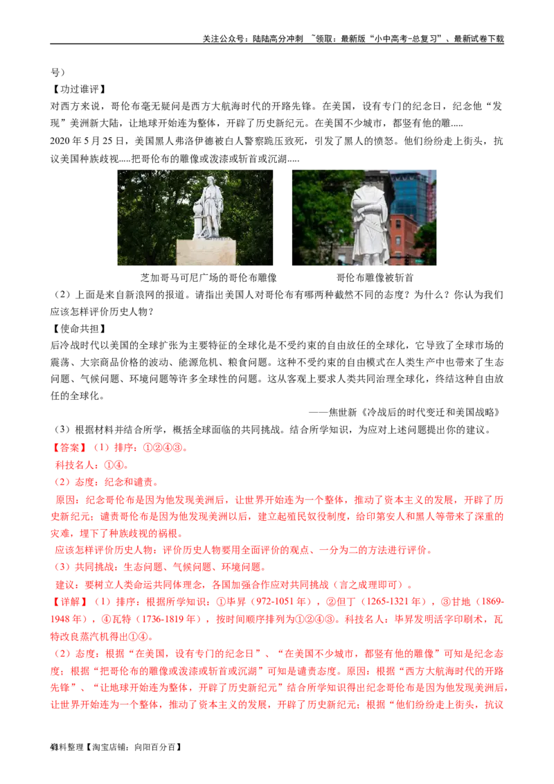 第22课不断发展的现代社会（解析版）_02中考总复习（2026版更新中）_06-历史-中考总复习_2024年中考复习资料_专项复习资料_完三年（2021-2023）中考历史真题分项汇编（全国通用）