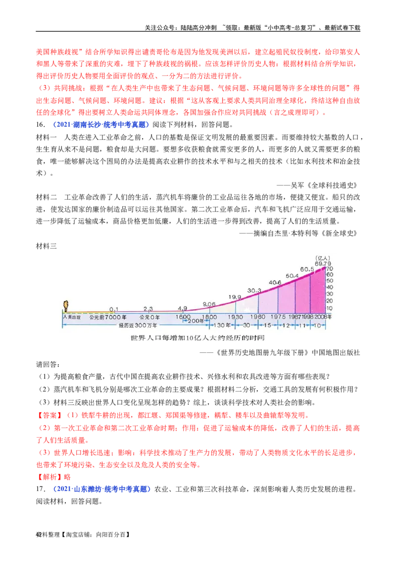第22课不断发展的现代社会（解析版）_02中考总复习（2026版更新中）_06-历史-中考总复习_2024年中考复习资料_专项复习资料_完三年（2021-2023）中考历史真题分项汇编（全国通用）