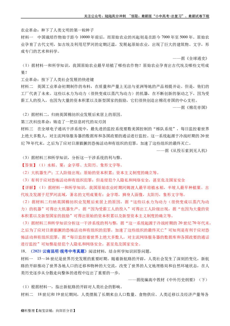 第22课不断发展的现代社会（解析版）_02中考总复习（2026版更新中）_06-历史-中考总复习_2024年中考复习资料_专项复习资料_完三年（2021-2023）中考历史真题分项汇编（全国通用）