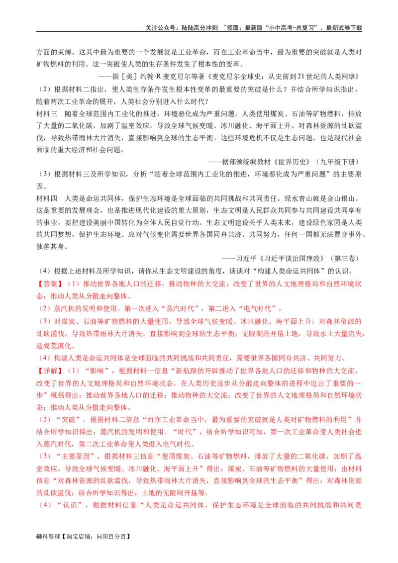 第22课不断发展的现代社会（解析版）_02中考总复习（2026版更新中）_06-历史-中考总复习_2024年中考复习资料_专项复习资料_完三年（2021-2023）中考历史真题分项汇编（全国通用）