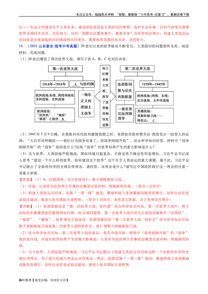 第22课不断发展的现代社会（解析版）_02中考总复习（2026版更新中）_06-历史-中考总复习_2024年中考复习资料_专项复习资料_完三年（2021-2023）中考历史真题分项汇编（全国通用）