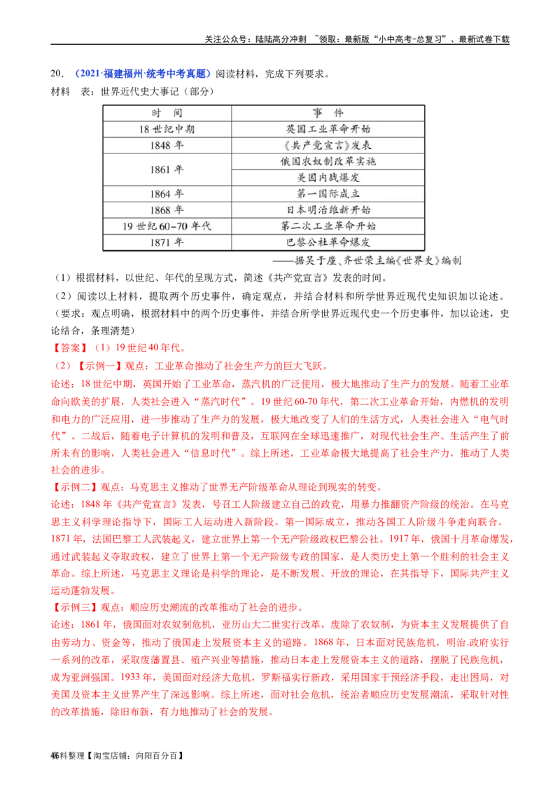 第22课不断发展的现代社会（解析版）_02中考总复习（2026版更新中）_06-历史-中考总复习_2024年中考复习资料_专项复习资料_完三年（2021-2023）中考历史真题分项汇编（全国通用）