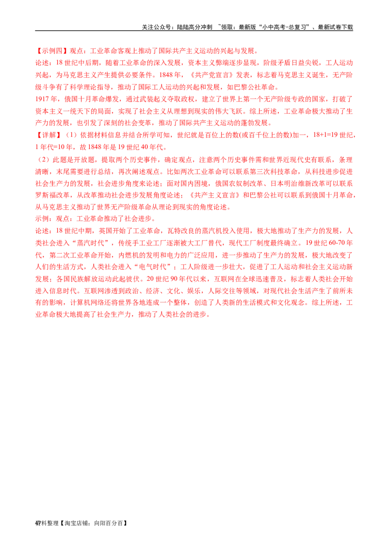 第22课不断发展的现代社会（解析版）_02中考总复习（2026版更新中）_06-历史-中考总复习_2024年中考复习资料_专项复习资料_完三年（2021-2023）中考历史真题分项汇编（全国通用）