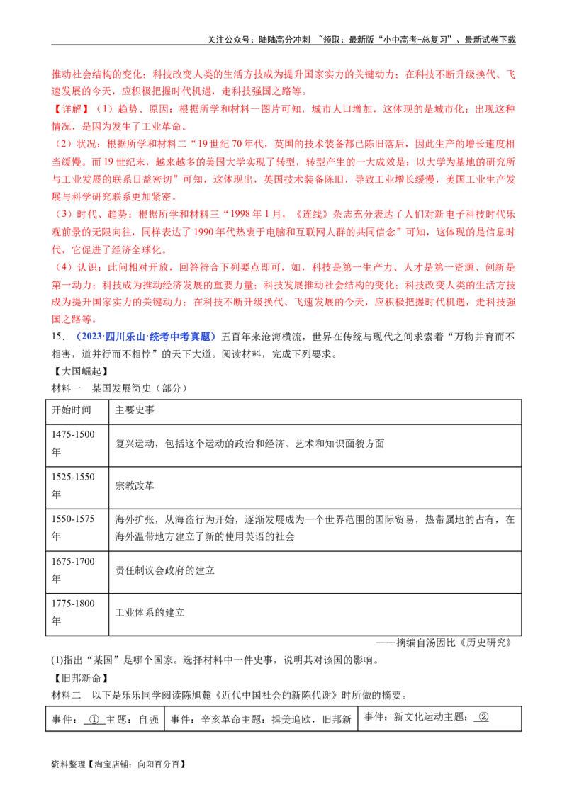 第22课不断发展的现代社会（解析版）_02中考总复习（2026版更新中）_06-历史-中考总复习_2024年中考复习资料_专项复习资料_完三年（2021-2023）中考历史真题分项汇编（全国通用）