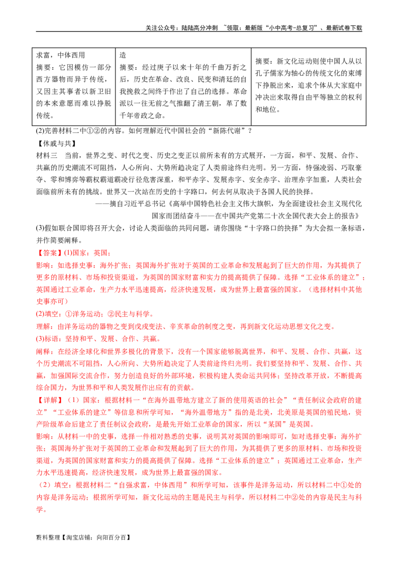 第22课不断发展的现代社会（解析版）_02中考总复习（2026版更新中）_06-历史-中考总复习_2024年中考复习资料_专项复习资料_完三年（2021-2023）中考历史真题分项汇编（全国通用）