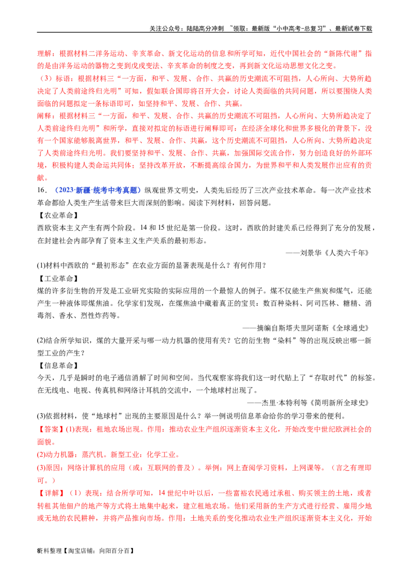 第22课不断发展的现代社会（解析版）_02中考总复习（2026版更新中）_06-历史-中考总复习_2024年中考复习资料_专项复习资料_完三年（2021-2023）中考历史真题分项汇编（全国通用）