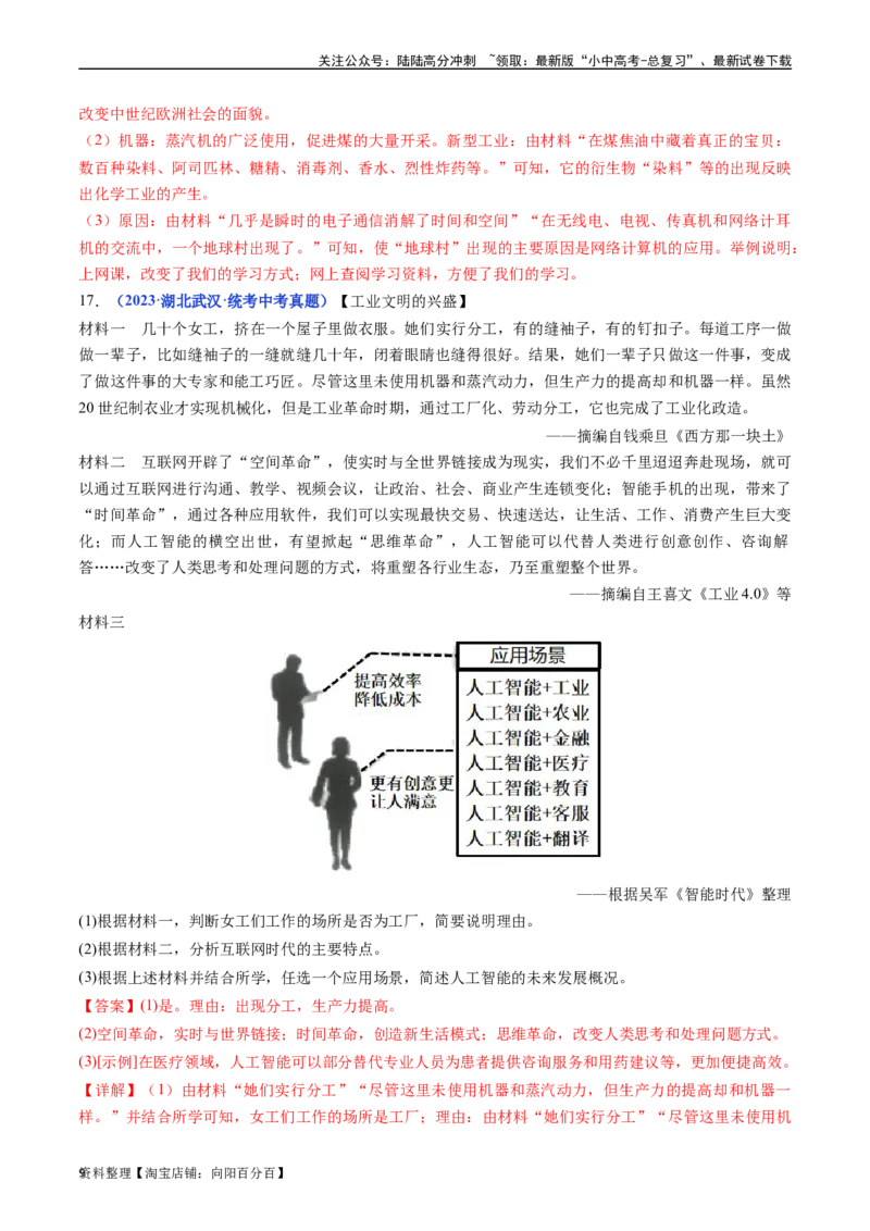 第22课不断发展的现代社会（解析版）_02中考总复习（2026版更新中）_06-历史-中考总复习_2024年中考复习资料_专项复习资料_完三年（2021-2023）中考历史真题分项汇编（全国通用）