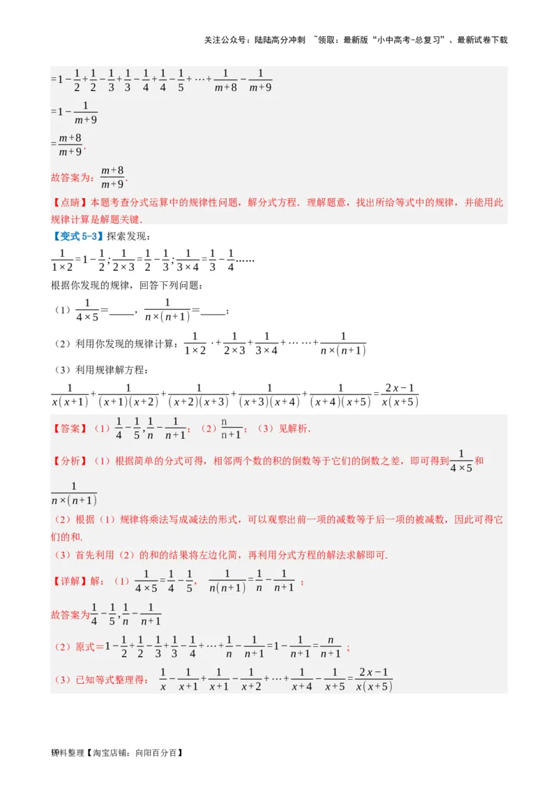 第06讲分式方程（讲义）（解析版）_02中考总复习（2026版更新中）_02-数学-中考总复习_2024年中考复习资料_一轮复习资料_配套讲义（原卷版+解析版）_教师版（含答案解析）