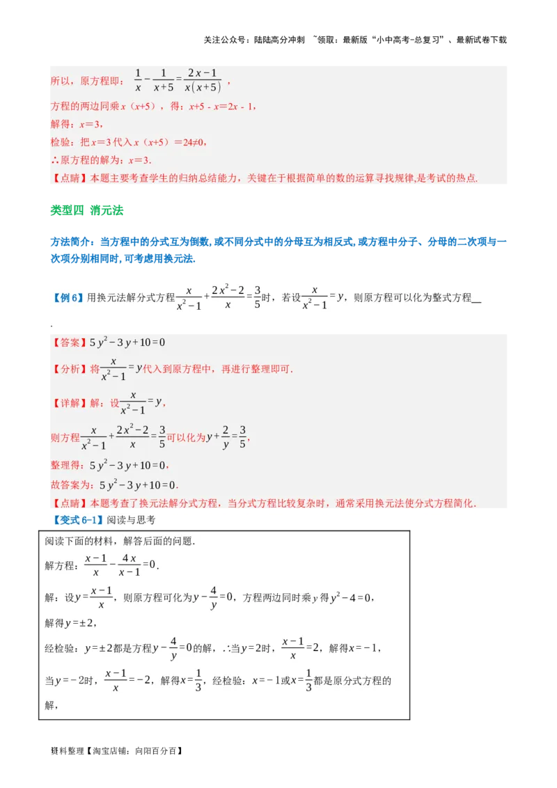 第06讲分式方程（讲义）（解析版）_02中考总复习（2026版更新中）_02-数学-中考总复习_2024年中考复习资料_一轮复习资料_配套讲义（原卷版+解析版）_教师版（含答案解析）