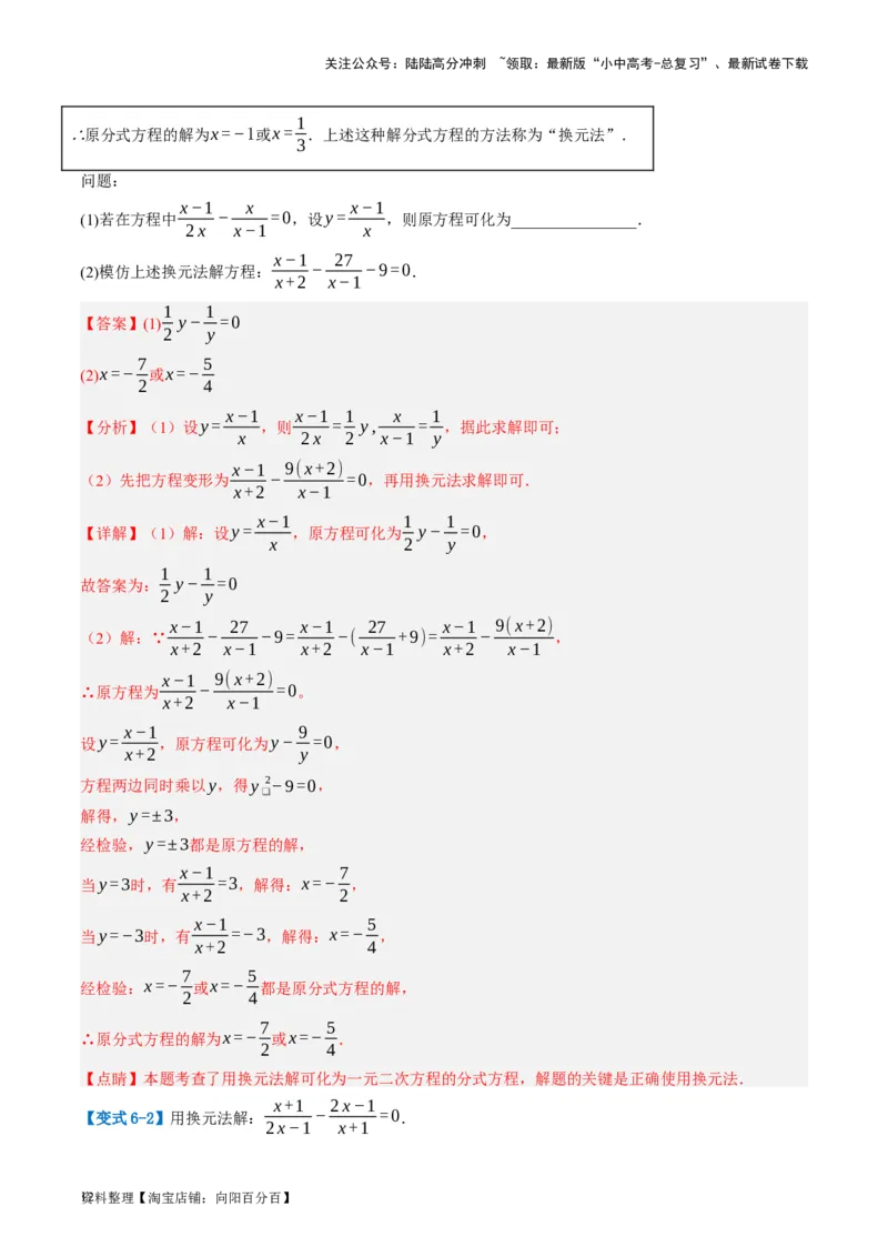 第06讲分式方程（讲义）（解析版）_02中考总复习（2026版更新中）_02-数学-中考总复习_2024年中考复习资料_一轮复习资料_配套讲义（原卷版+解析版）_教师版（含答案解析）