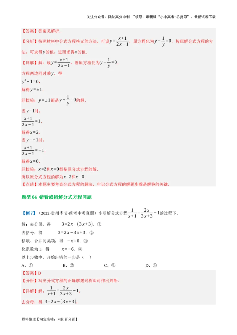 第06讲分式方程（讲义）（解析版）_02中考总复习（2026版更新中）_02-数学-中考总复习_2024年中考复习资料_一轮复习资料_配套讲义（原卷版+解析版）_教师版（含答案解析）