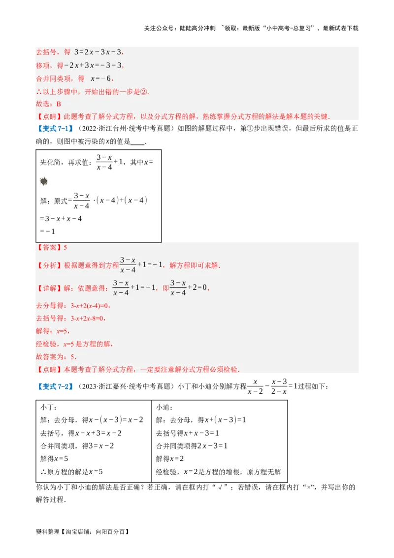 第06讲分式方程（讲义）（解析版）_02中考总复习（2026版更新中）_02-数学-中考总复习_2024年中考复习资料_一轮复习资料_配套讲义（原卷版+解析版）_教师版（含答案解析）
