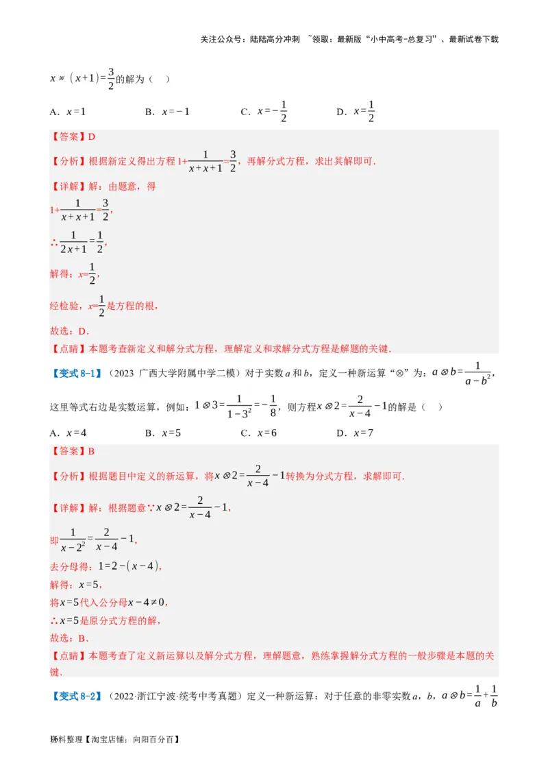 第06讲分式方程（讲义）（解析版）_02中考总复习（2026版更新中）_02-数学-中考总复习_2024年中考复习资料_一轮复习资料_配套讲义（原卷版+解析版）_教师版（含答案解析）