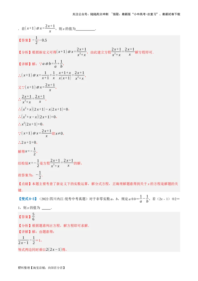 第06讲分式方程（讲义）（解析版）_02中考总复习（2026版更新中）_02-数学-中考总复习_2024年中考复习资料_一轮复习资料_配套讲义（原卷版+解析版）_教师版（含答案解析）