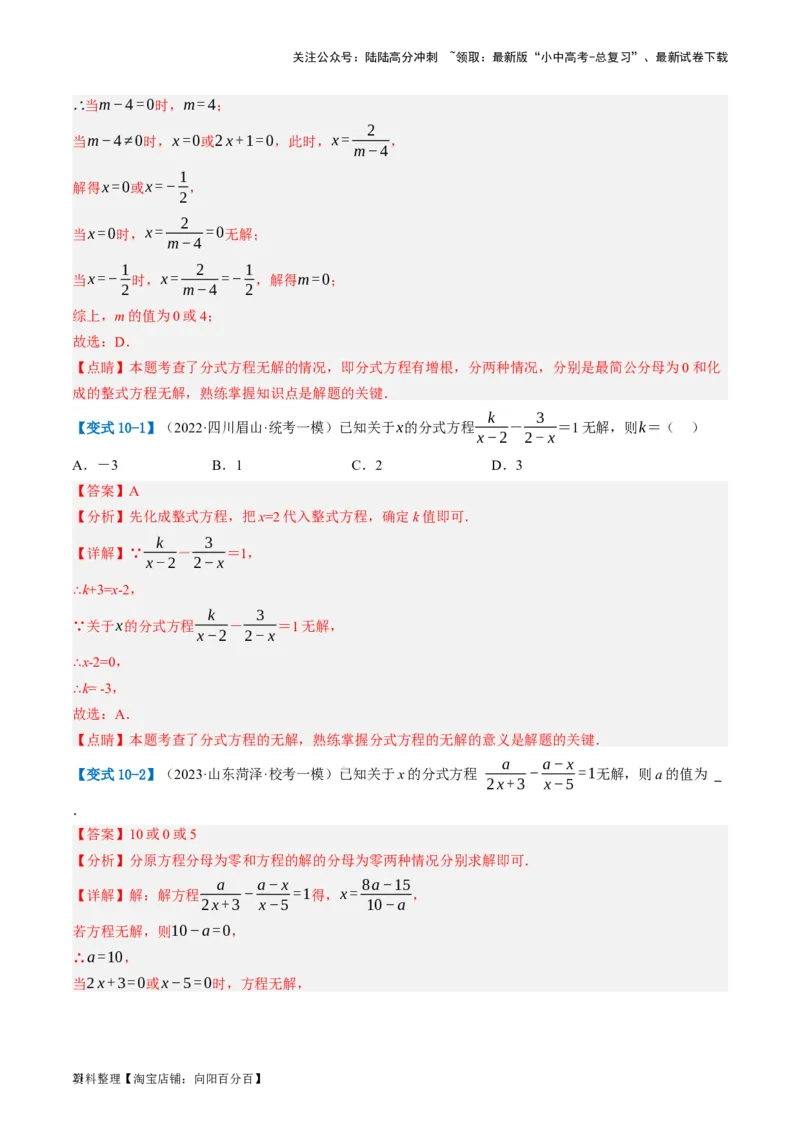 第06讲分式方程（讲义）（解析版）_02中考总复习（2026版更新中）_02-数学-中考总复习_2024年中考复习资料_一轮复习资料_配套讲义（原卷版+解析版）_教师版（含答案解析）