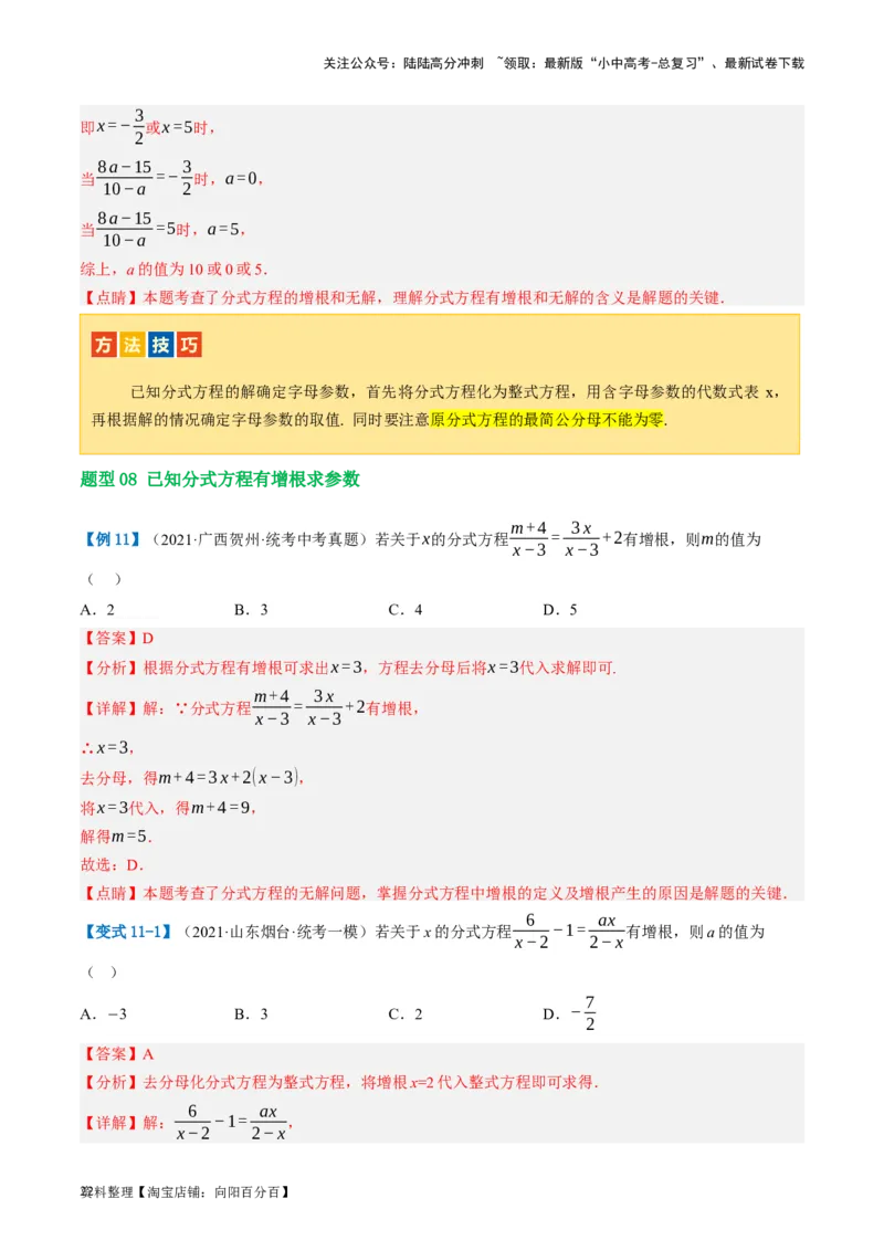 第06讲分式方程（讲义）（解析版）_02中考总复习（2026版更新中）_02-数学-中考总复习_2024年中考复习资料_一轮复习资料_配套讲义（原卷版+解析版）_教师版（含答案解析）