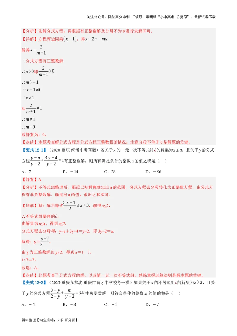 第06讲分式方程（讲义）（解析版）_02中考总复习（2026版更新中）_02-数学-中考总复习_2024年中考复习资料_一轮复习资料_配套讲义（原卷版+解析版）_教师版（含答案解析）