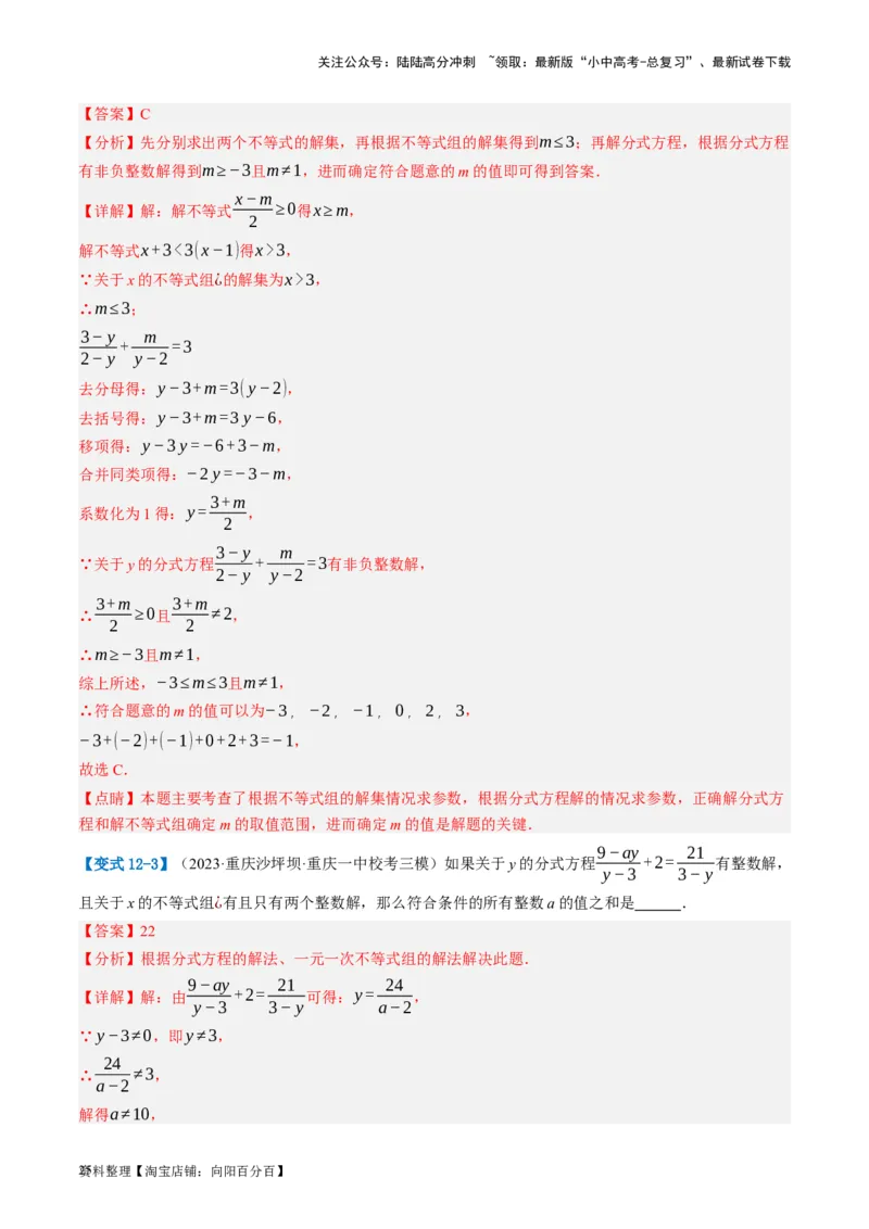 第06讲分式方程（讲义）（解析版）_02中考总复习（2026版更新中）_02-数学-中考总复习_2024年中考复习资料_一轮复习资料_配套讲义（原卷版+解析版）_教师版（含答案解析）