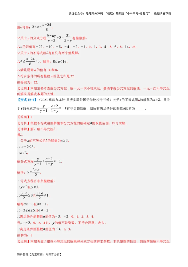 第06讲分式方程（讲义）（解析版）_02中考总复习（2026版更新中）_02-数学-中考总复习_2024年中考复习资料_一轮复习资料_配套讲义（原卷版+解析版）_教师版（含答案解析）